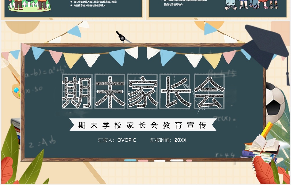 卡通黑板风期末家长会教育宣传PPT模板