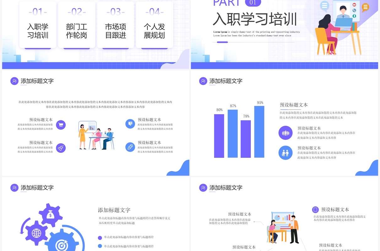 紫色插画风员工入职实习计划PPT模板
