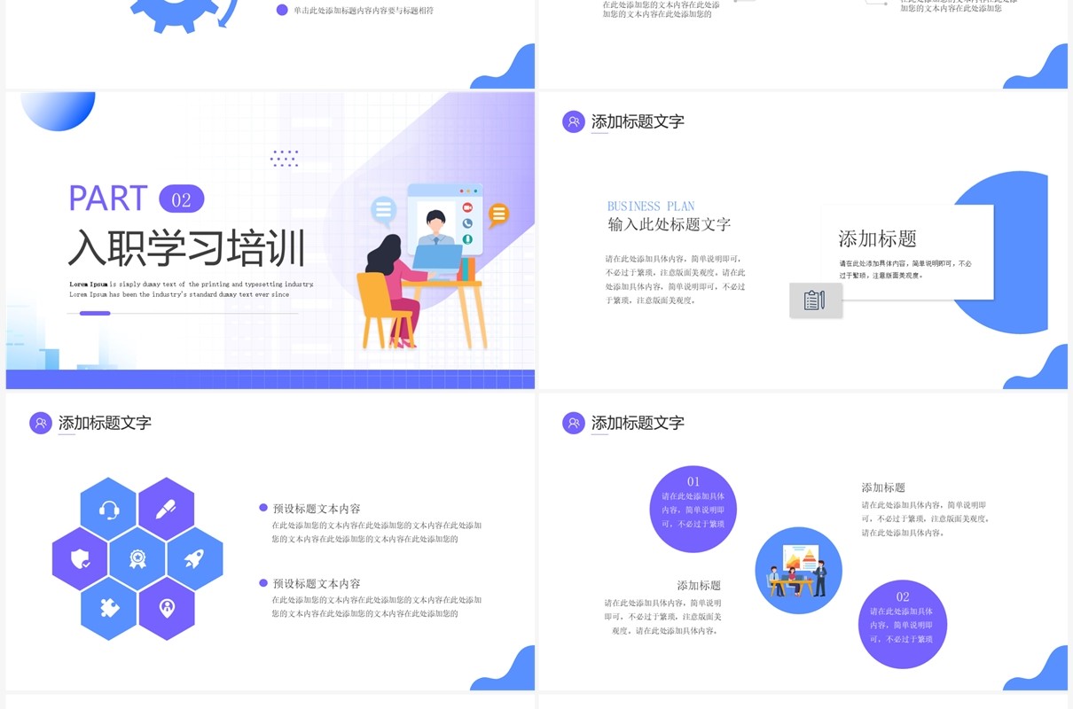 紫色插画风员工入职实习计划PPT模板