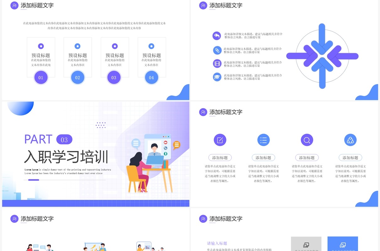 紫色插画风员工入职实习计划PPT模板