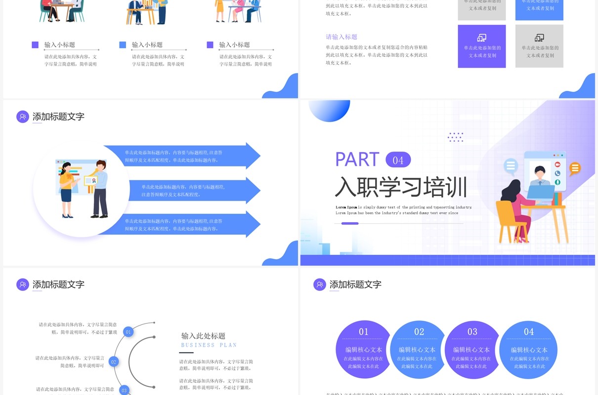 紫色插画风员工入职实习计划PPT模板