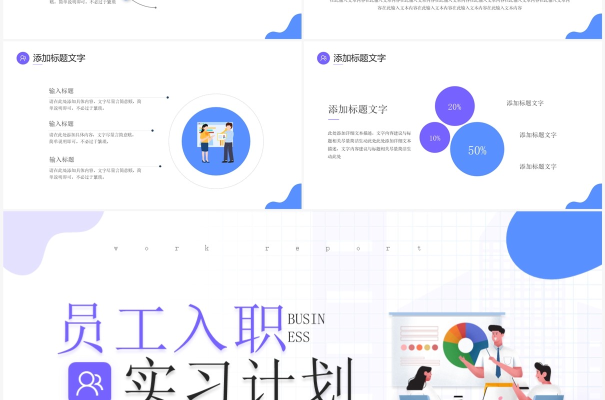 紫色插画风员工入职实习计划PPT模板