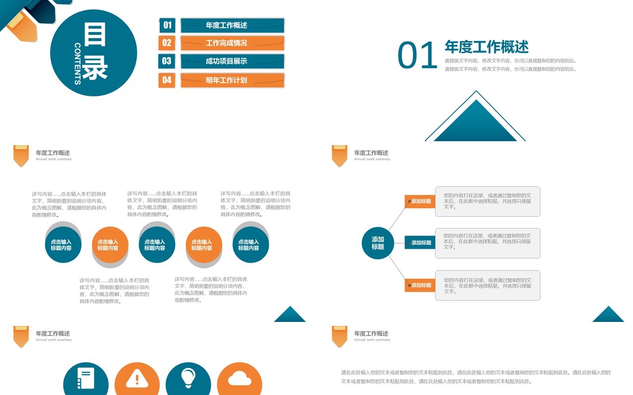 简约简洁公司年度通用工作总结计划报告PPT模板