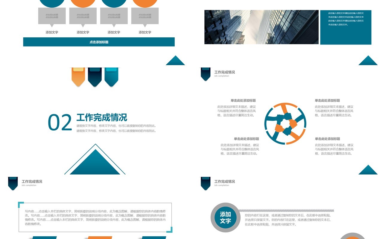 简约简洁公司年度通用工作总结计划报告PPT模板