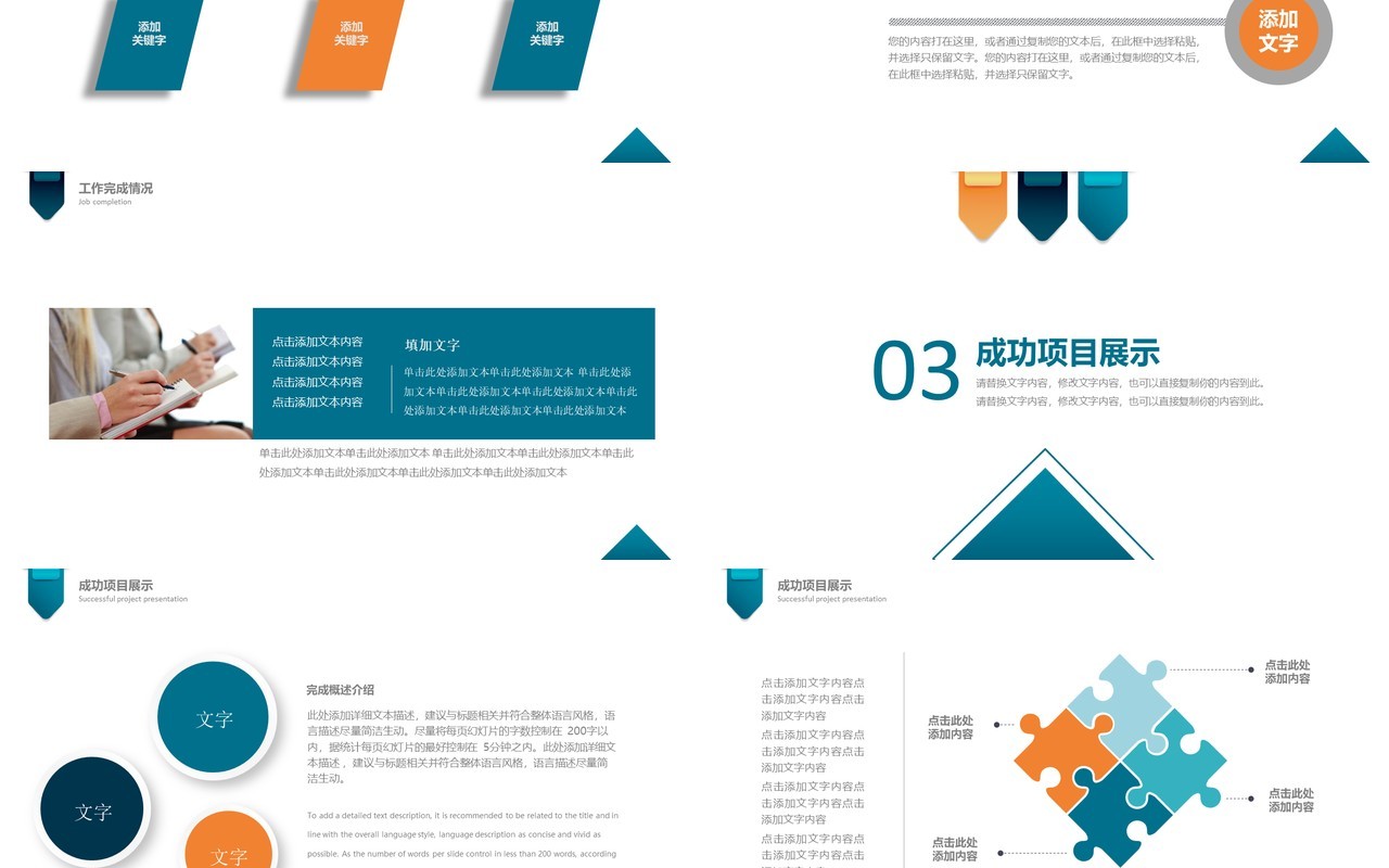 简约简洁公司年度通用工作总结计划报告PPT模板