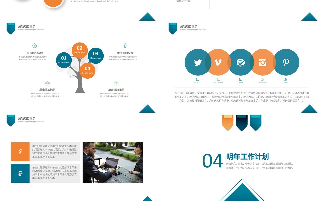 简约简洁公司年度通用工作总结计划报告PPT模板