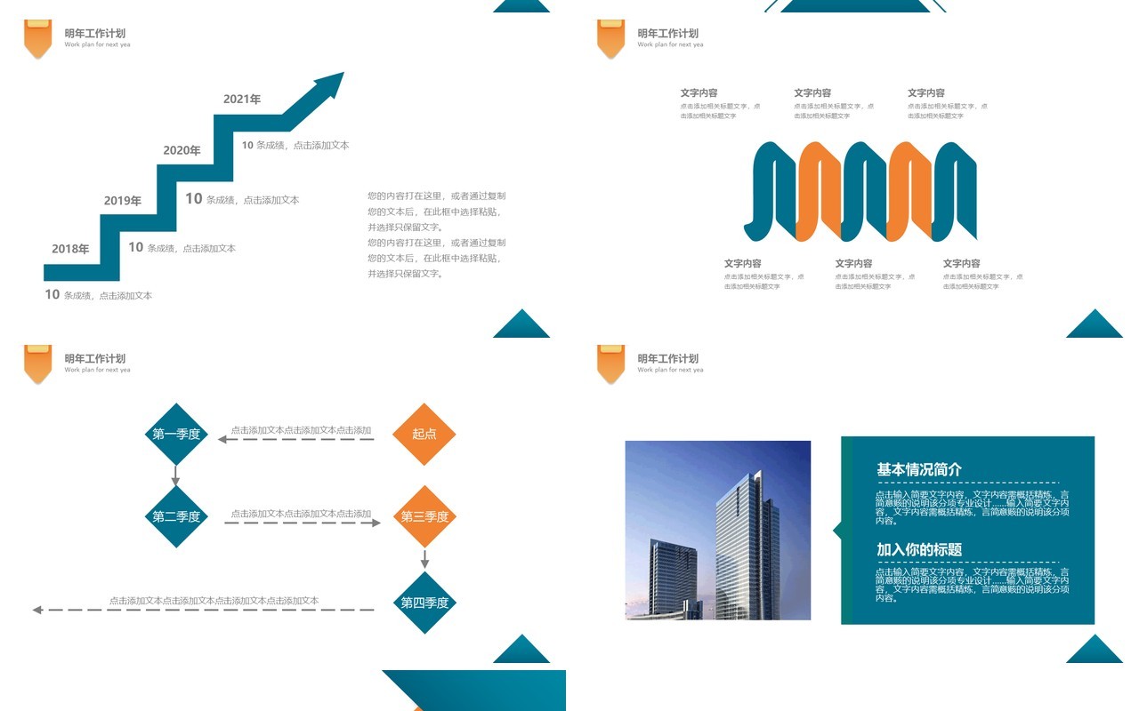简约简洁公司年度通用工作总结计划报告PPT模板