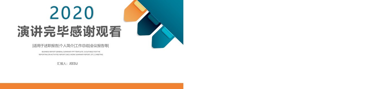 简约简洁公司年度通用工作总结计划报告PPT模板
