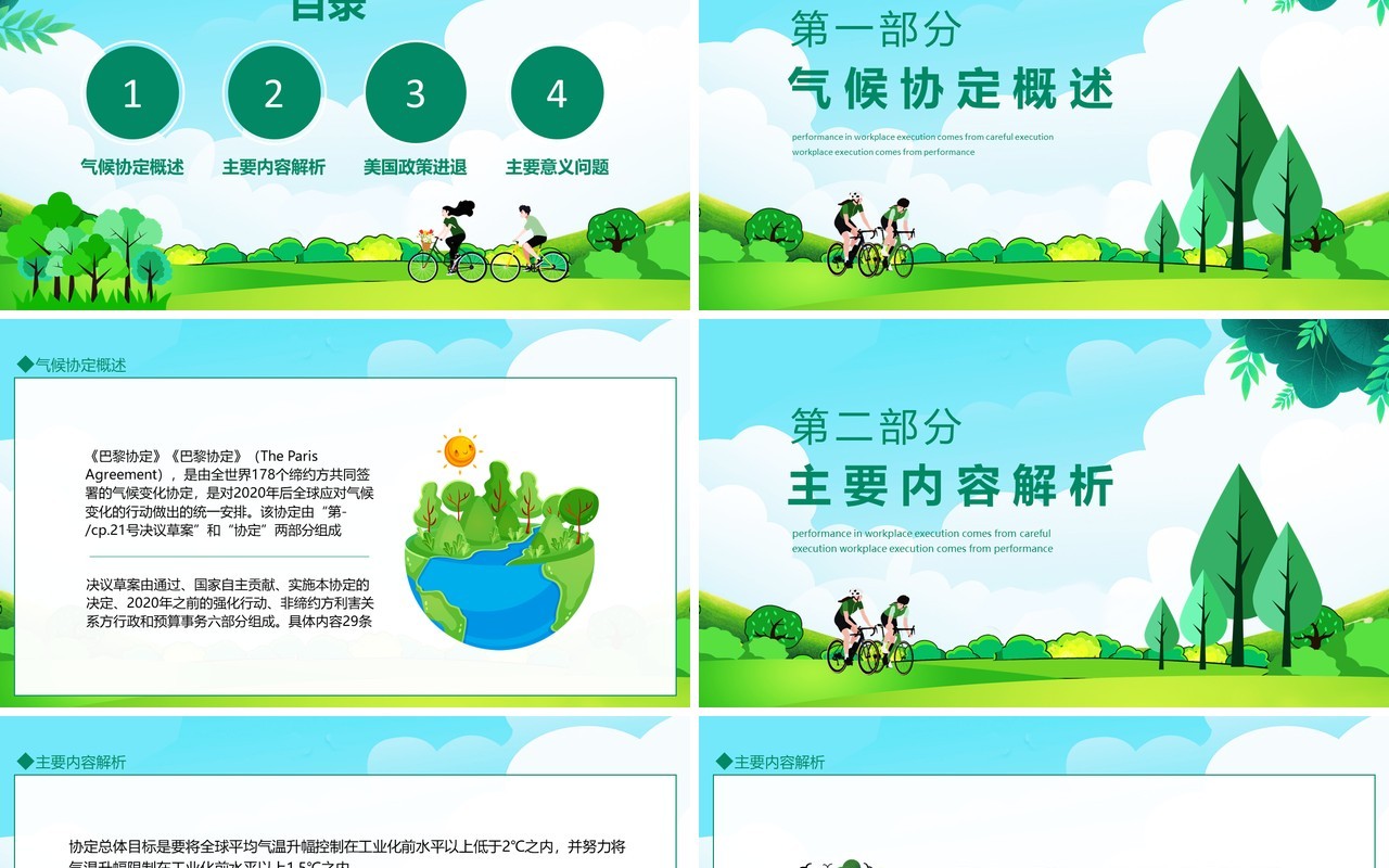 气候协定解读自主确定目标协定不强制分配温室气体减排量动态PPT模板