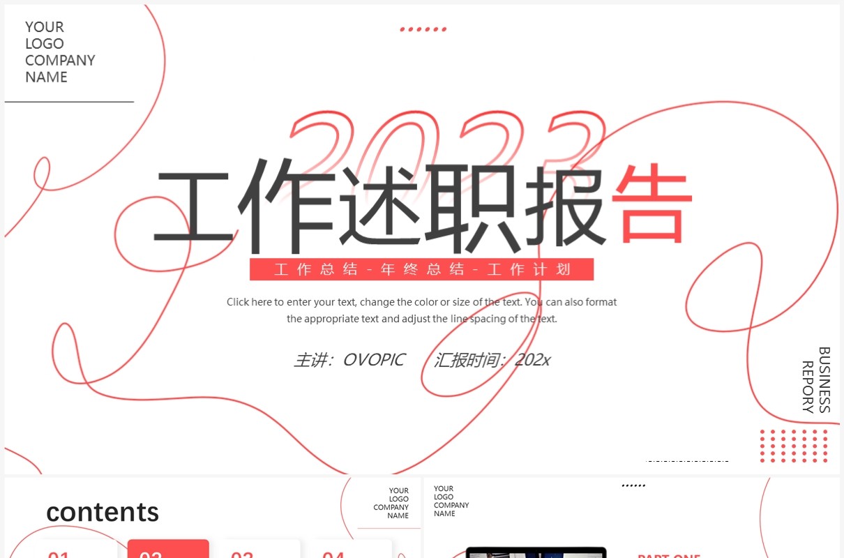 红色极简线条工作述职报告PPT通用模板