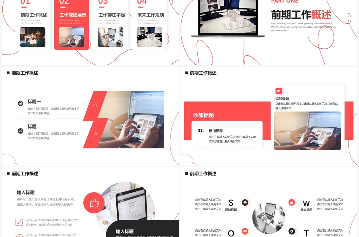 红色极简线条工作述职报告PPT通用模板