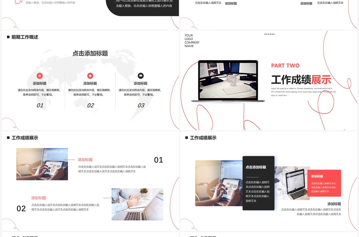 红色极简线条工作述职报告PPT通用模板