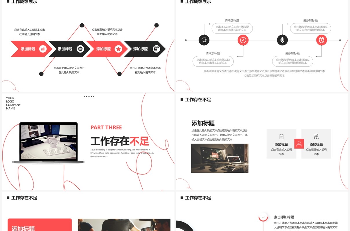 红色极简线条工作述职报告PPT通用模板