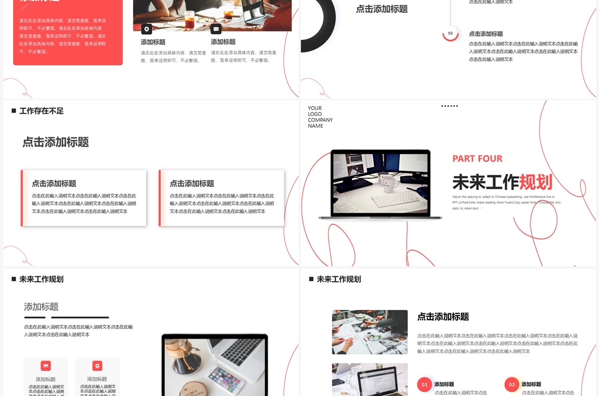 红色极简线条工作述职报告PPT通用模板