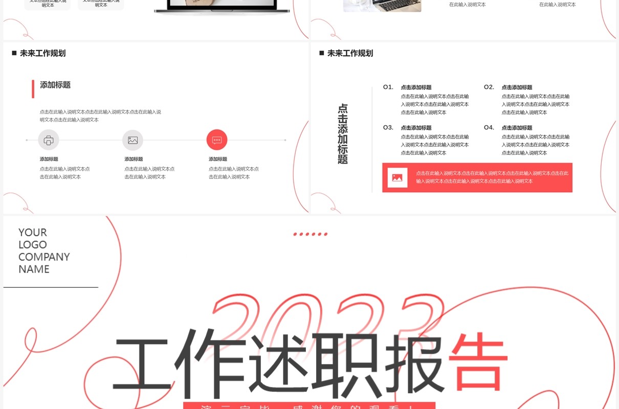 红色极简线条工作述职报告PPT通用模板
