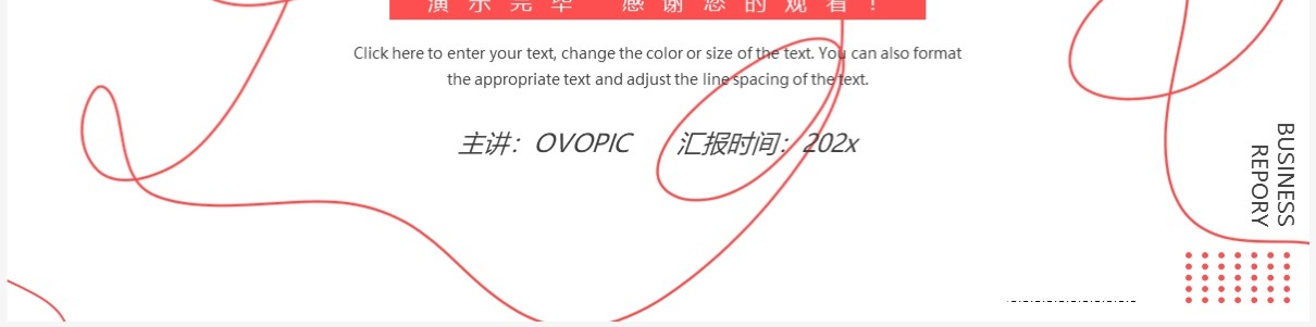 红色极简线条工作述职报告PPT通用模板