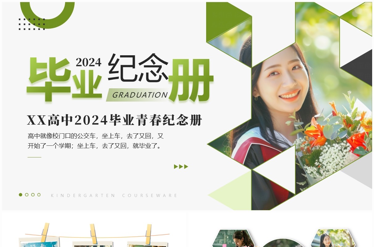 绿色简约风毕业青春纪念册PPT通用模板