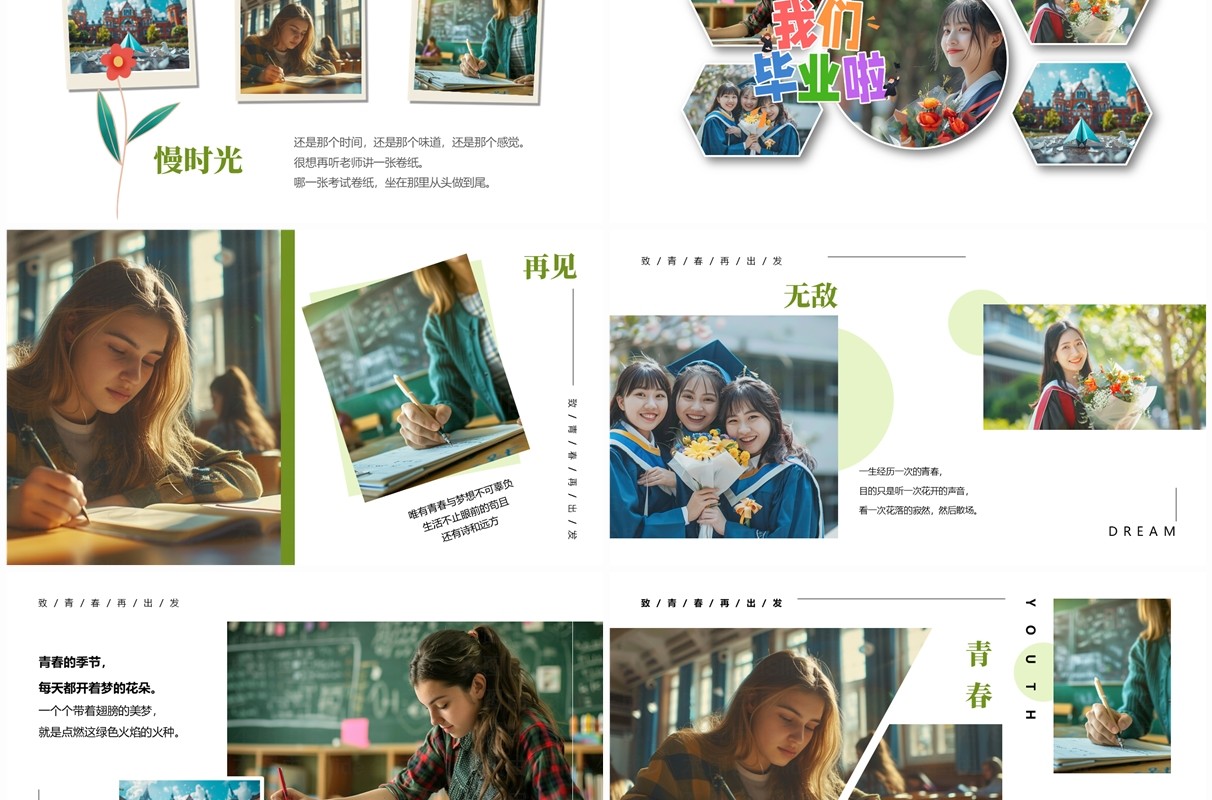 绿色简约风毕业青春纪念册PPT通用模板