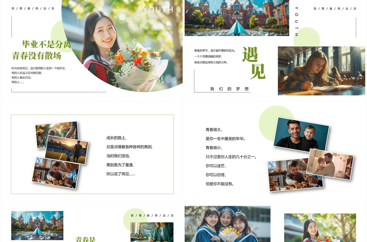 绿色简约风毕业青春纪念册PPT通用模板
