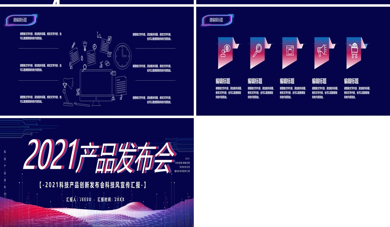 2021蓝色科技产品发布会宽屏通用PPT模板