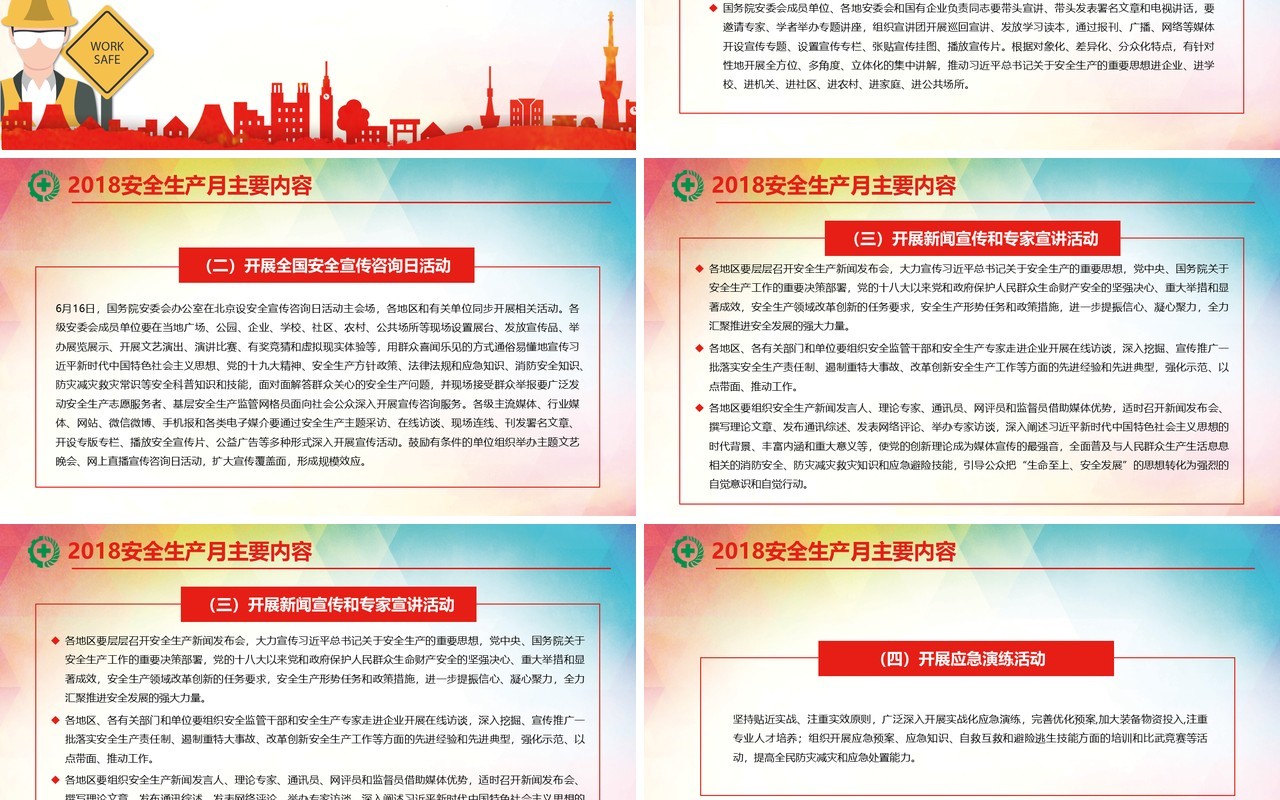 安全生产月安全生产ppt安全培训