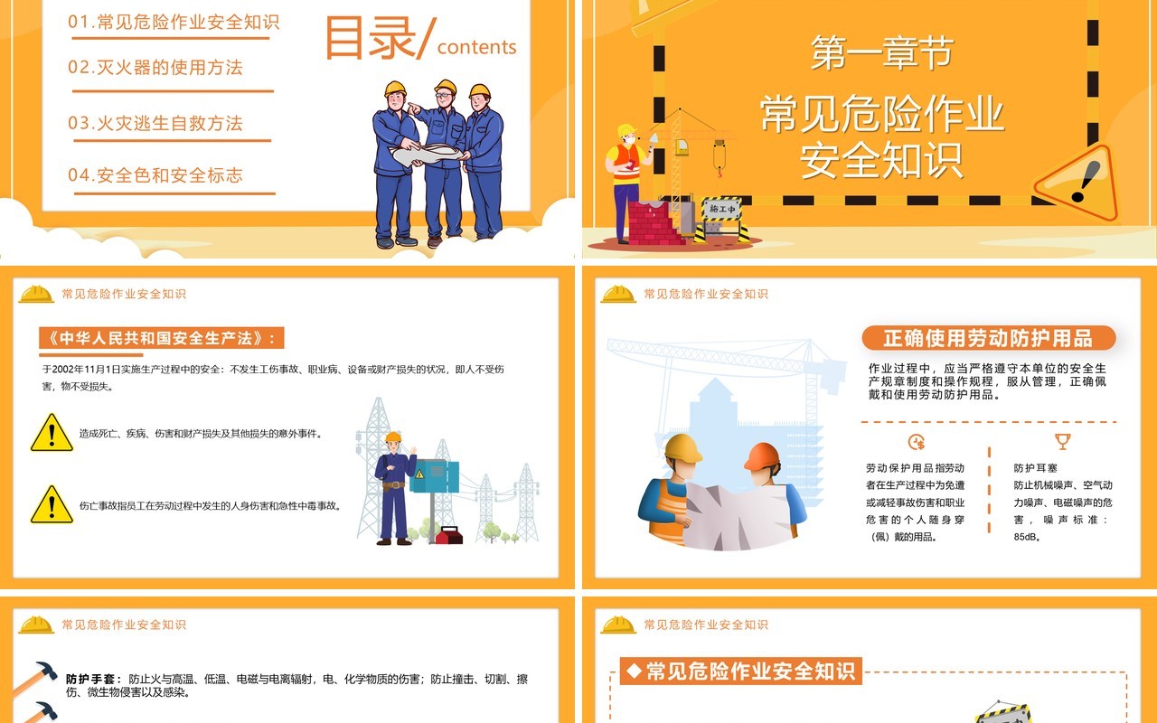 黄色卡通风生产企业三级安全教育培训宣传PPT模板