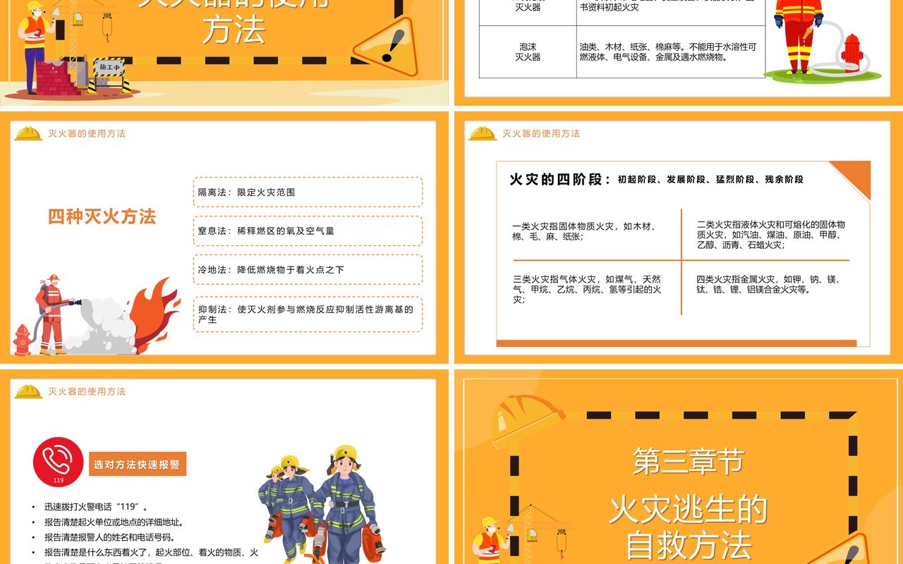 黄色卡通风生产企业三级安全教育培训宣传PPT模板