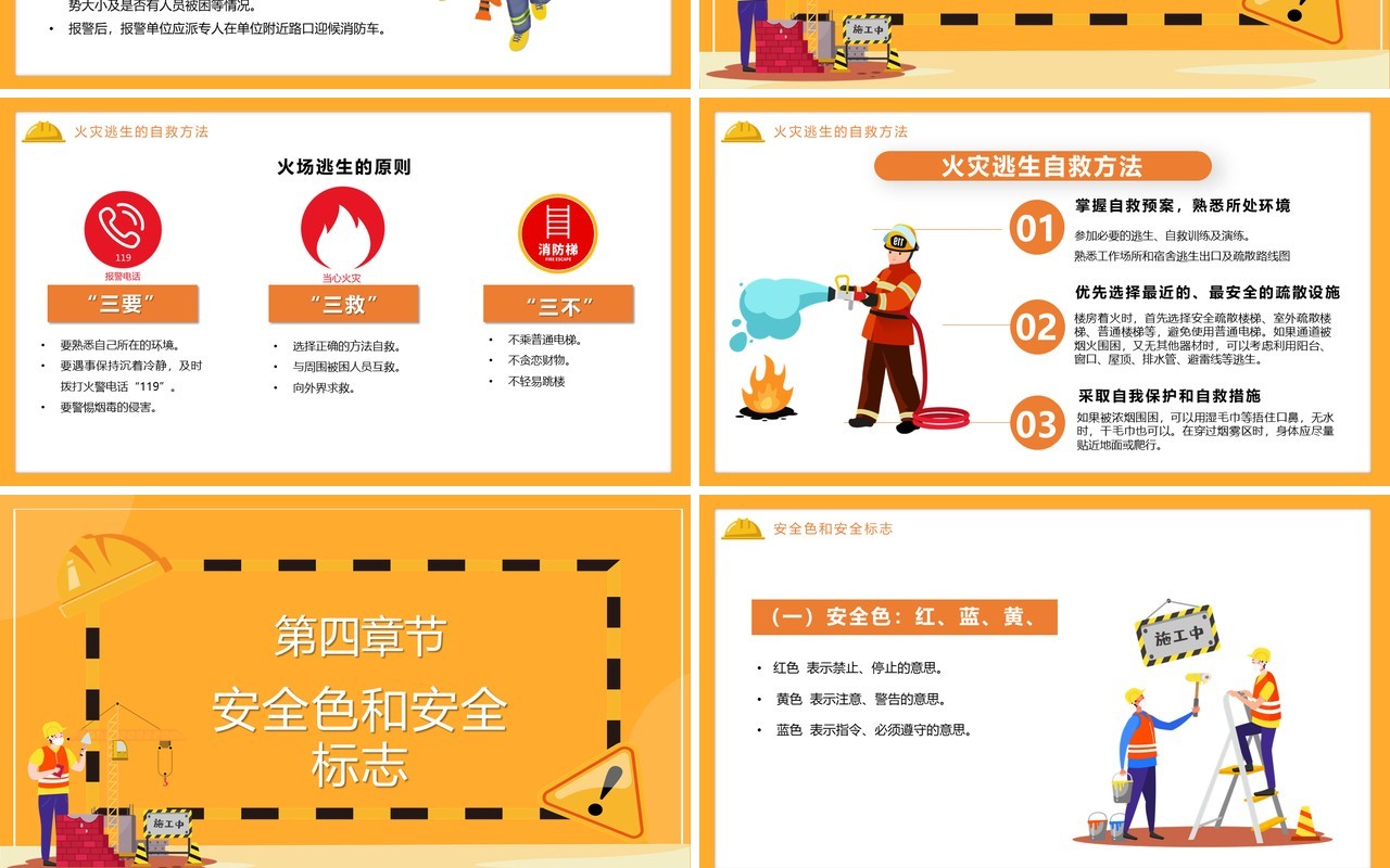 黄色卡通风生产企业三级安全教育培训宣传PPT模板