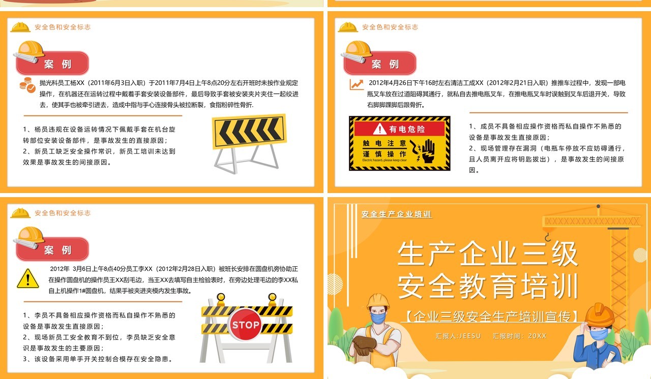 黄色卡通风生产企业三级安全教育培训宣传PPT模板