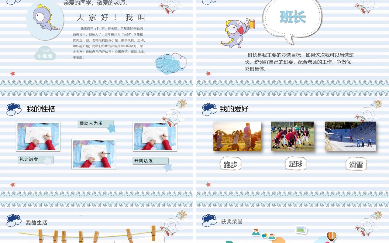 班长竞选演讲简历PPT动态模板