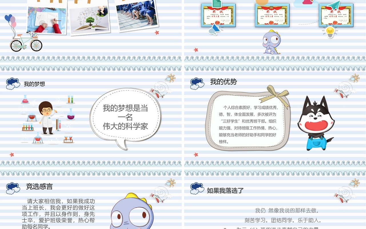 班长竞选演讲简历PPT动态模板