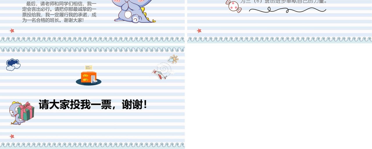 班长竞选演讲简历PPT动态模板