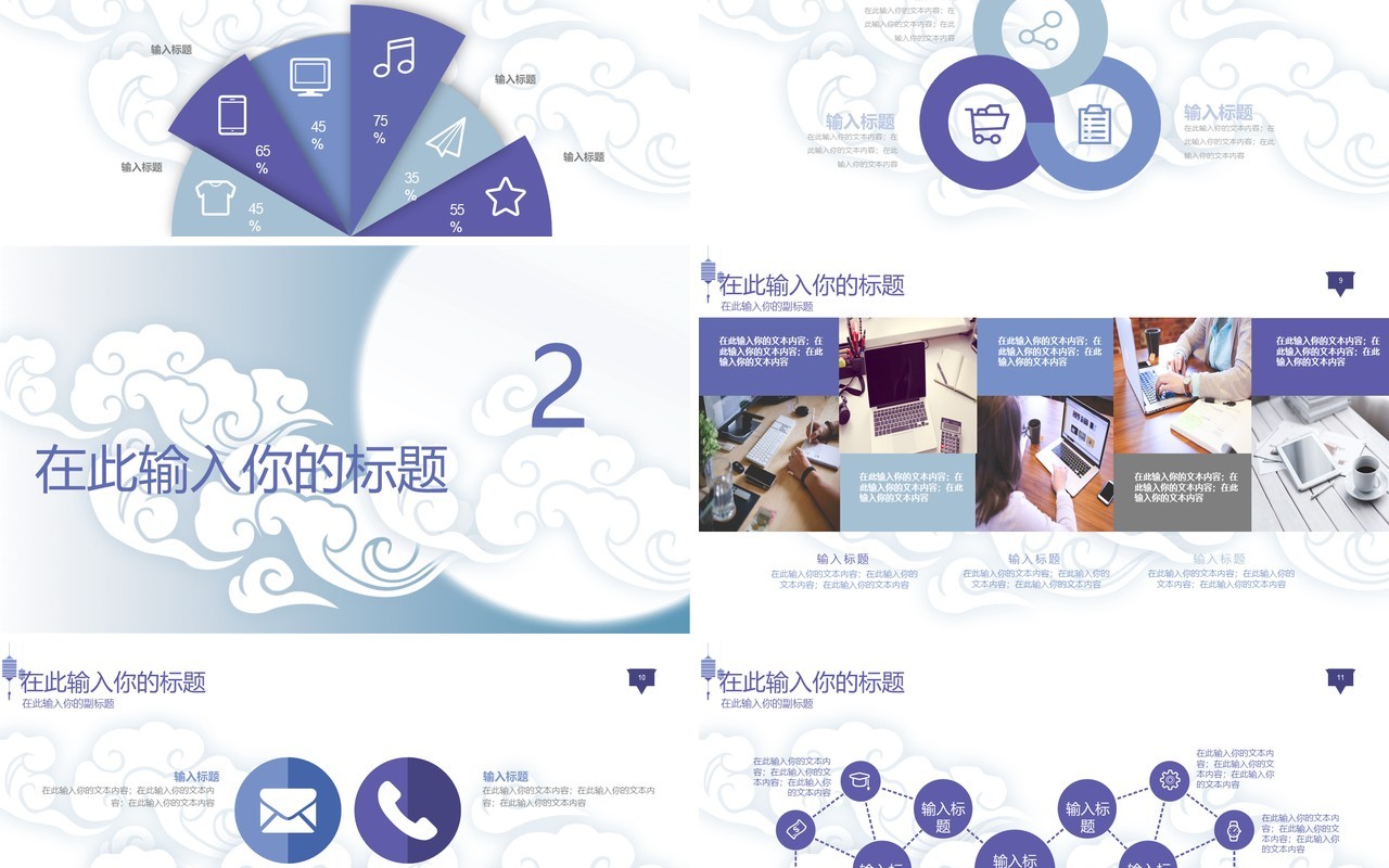 中秋活动策划清新简约PPT模板