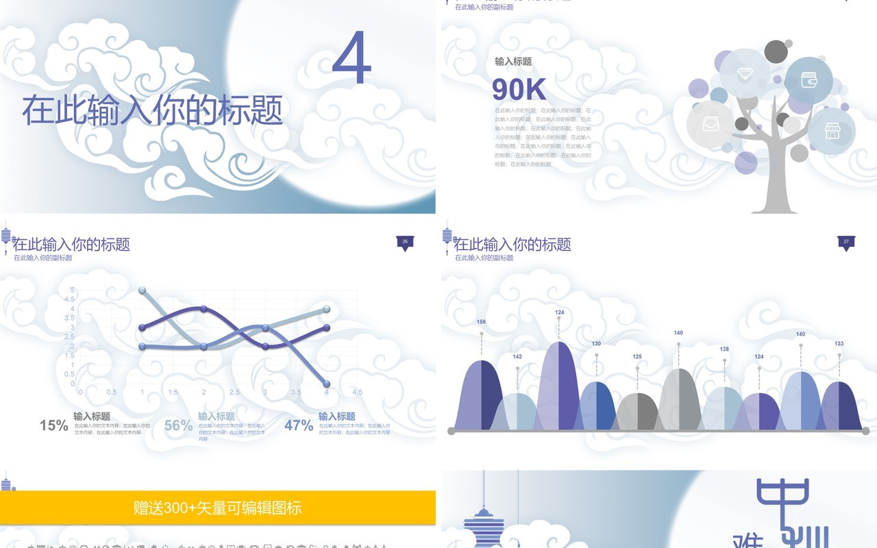 中秋活动策划清新简约PPT模板