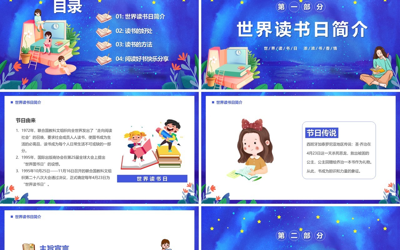 蓝色卡通风世界读书日汇报PPT模板