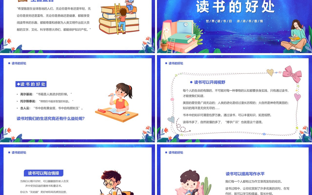 蓝色卡通风世界读书日汇报PPT模板