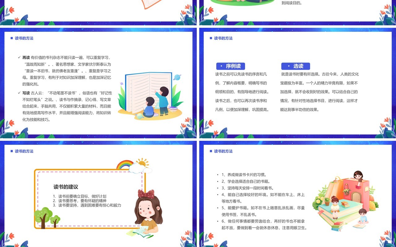 蓝色卡通风世界读书日汇报PPT模板