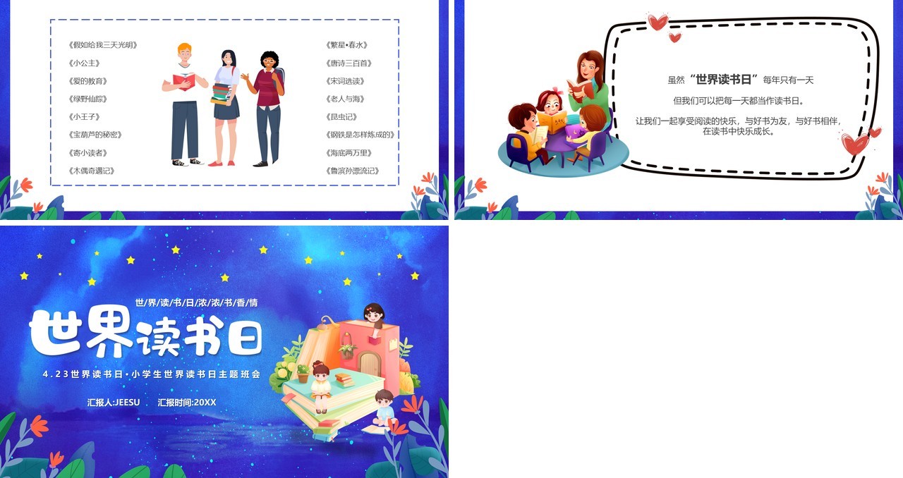 蓝色卡通风世界读书日汇报PPT模板