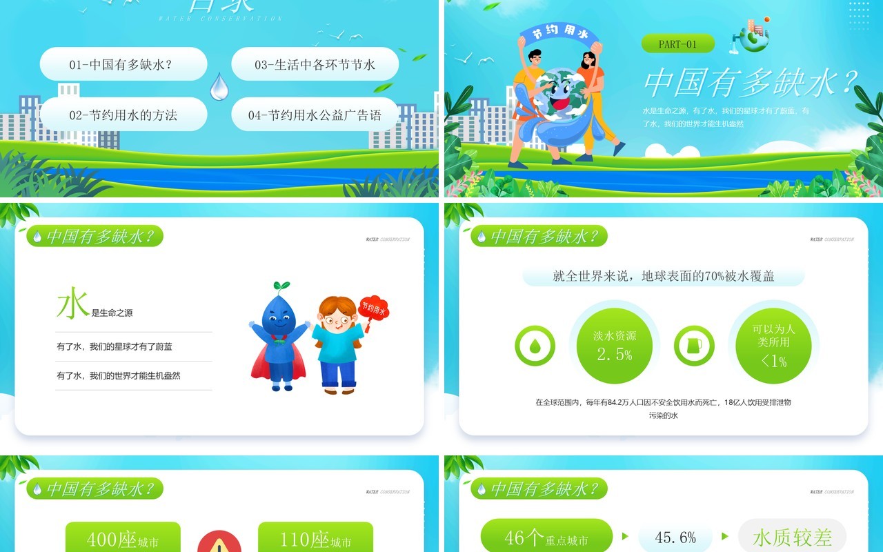 绿色卡通风节约用水从我开始主题班会PPT模板
