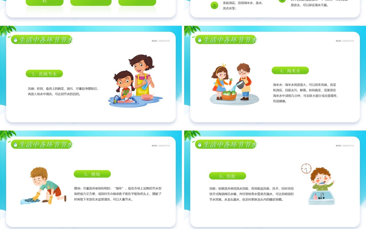 绿色卡通风节约用水从我开始主题班会PPT模板