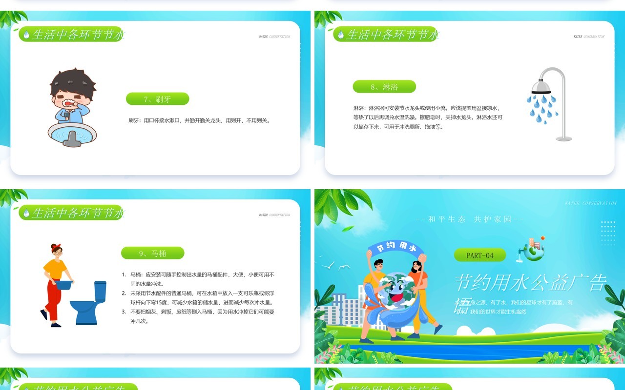 绿色卡通风节约用水从我开始主题班会PPT模板