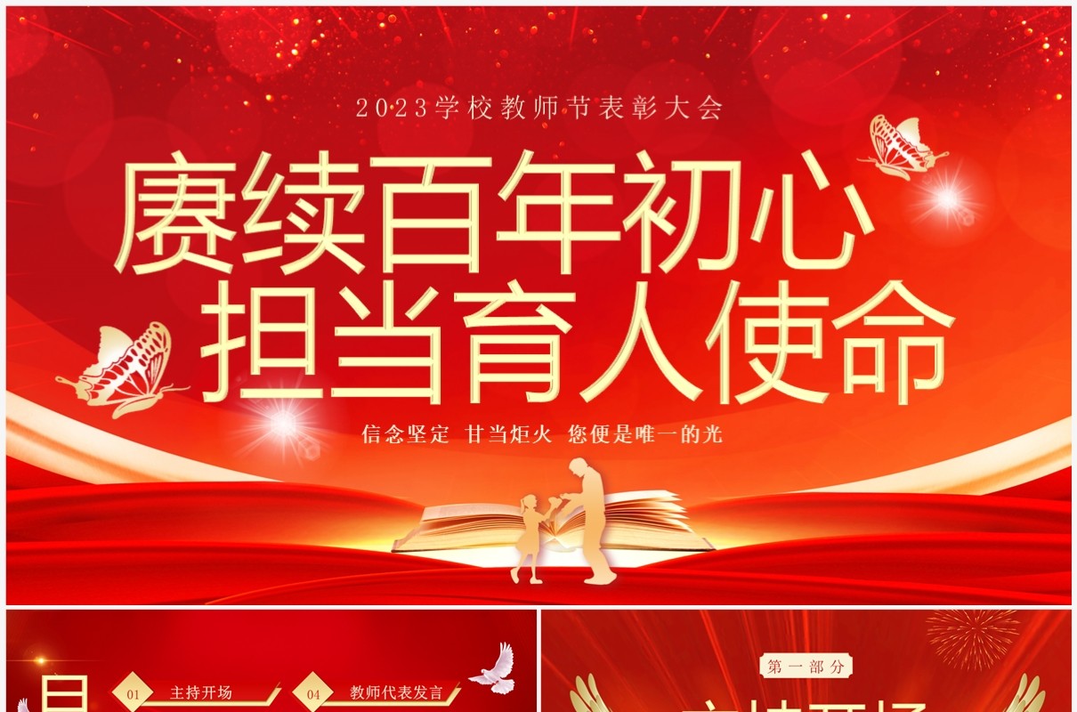 红色大气学校教师节表彰大会PPT模板