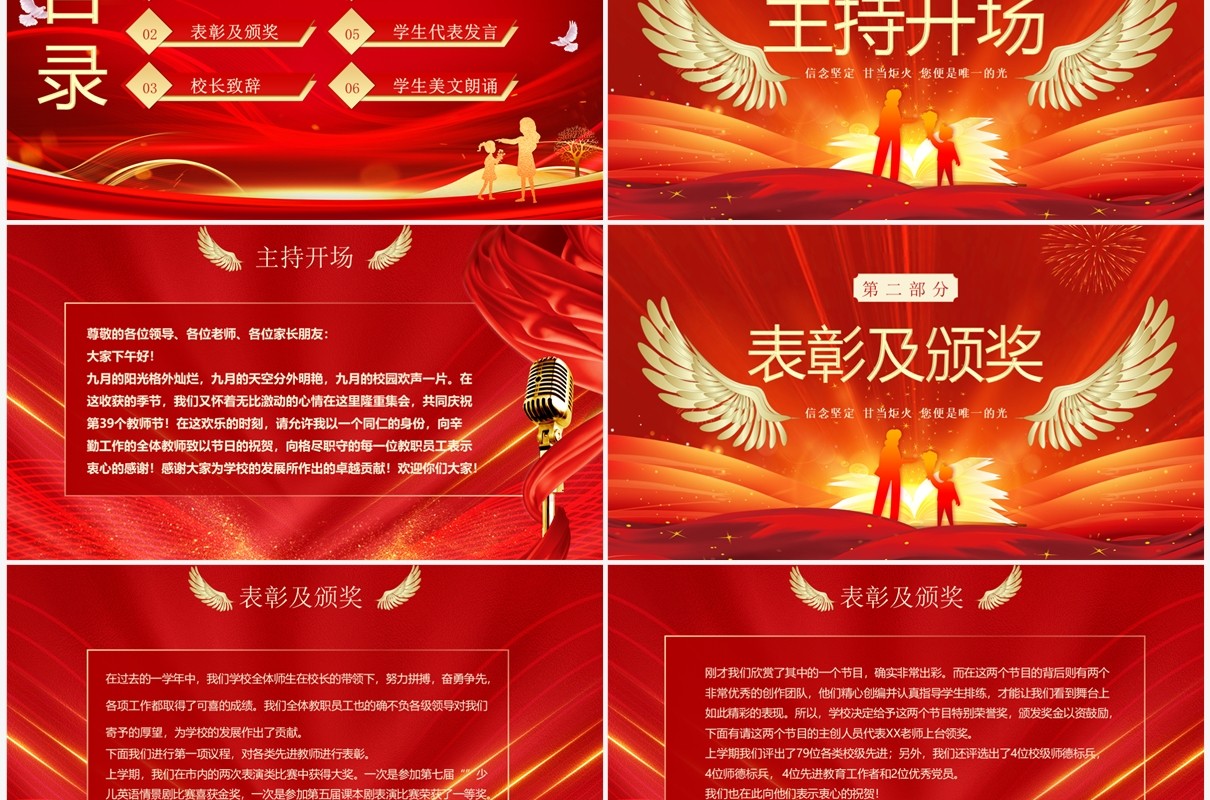 红色大气学校教师节表彰大会PPT模板