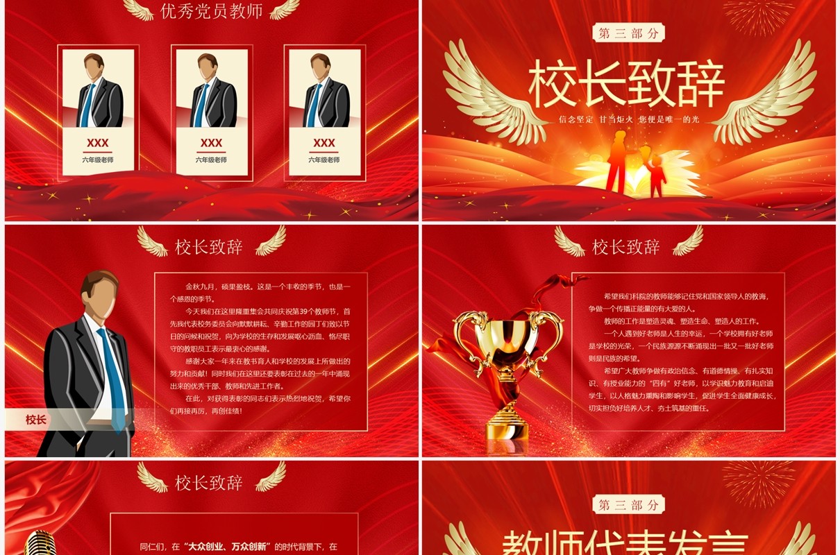 红色大气学校教师节表彰大会PPT模板