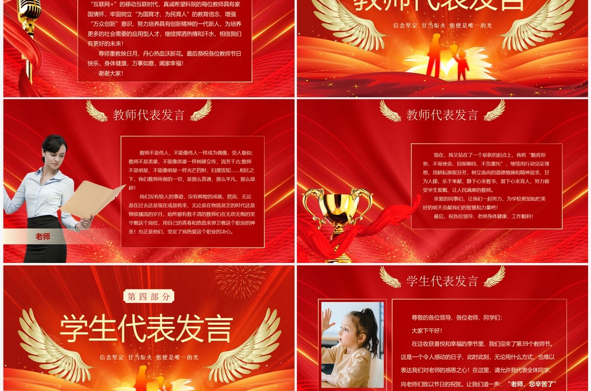 红色大气学校教师节表彰大会PPT模板