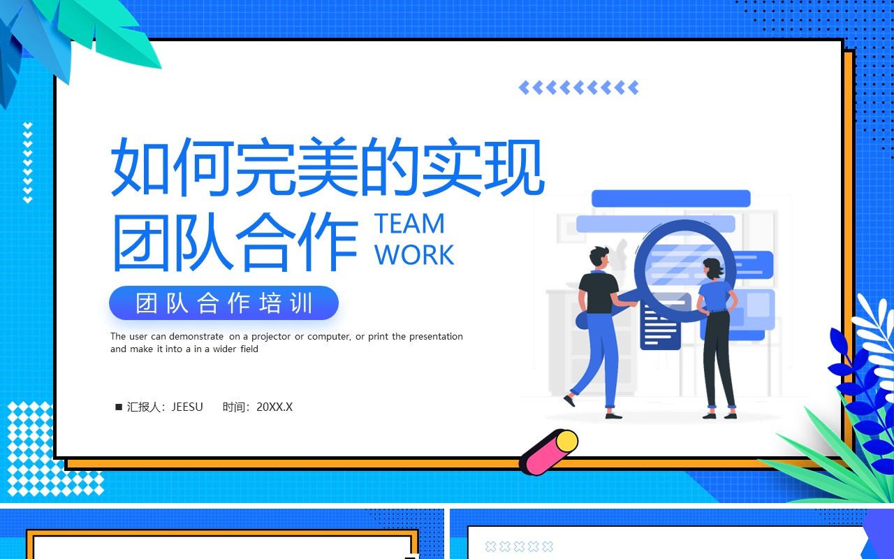 蓝色卡通风团队合作培训PPT模板
