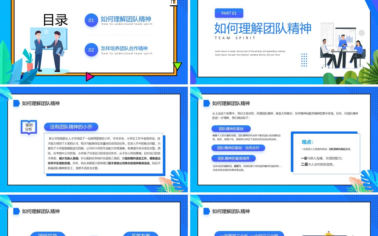 蓝色卡通风团队合作培训PPT模板