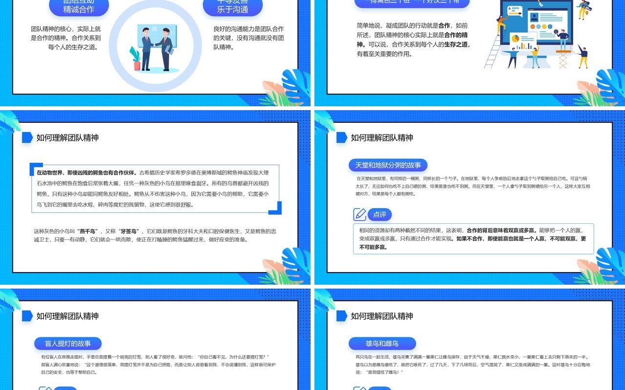 蓝色卡通风团队合作培训PPT模板