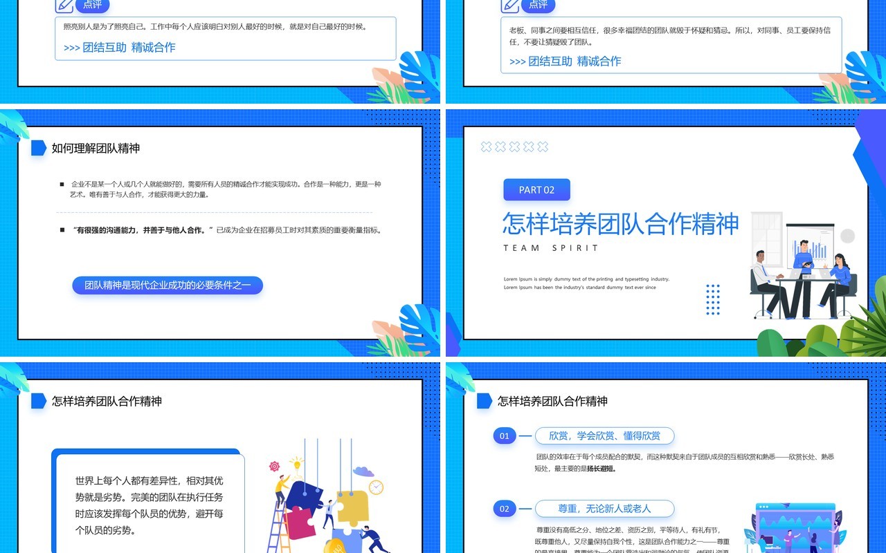 蓝色卡通风团队合作培训PPT模板