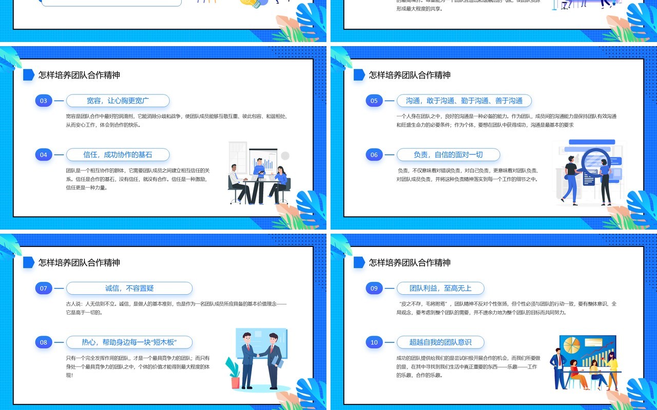 蓝色卡通风团队合作培训PPT模板